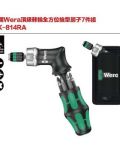 德國Wera KK-814RA頂級棘輪全方位槍型起子7件組